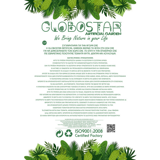 GloboStar® Artificial Garden CALATHEA PLANT 20912 Διακοσμητικό Φυτό Καλαθέα Φ55 x Υ75cm