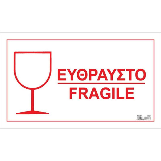 Next αυτοκόλλητο χάρτινο "Εύθραυστο/fragile" 14x24εκ.