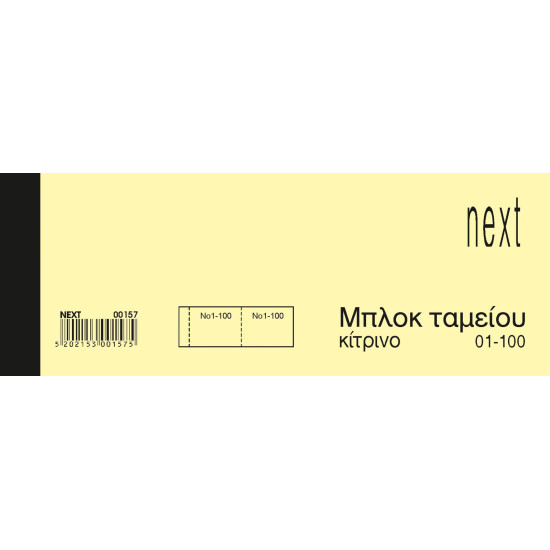 Λαχνοί-μπλοκ ταμείου (1-100) κίτρινο 6x16εκ.